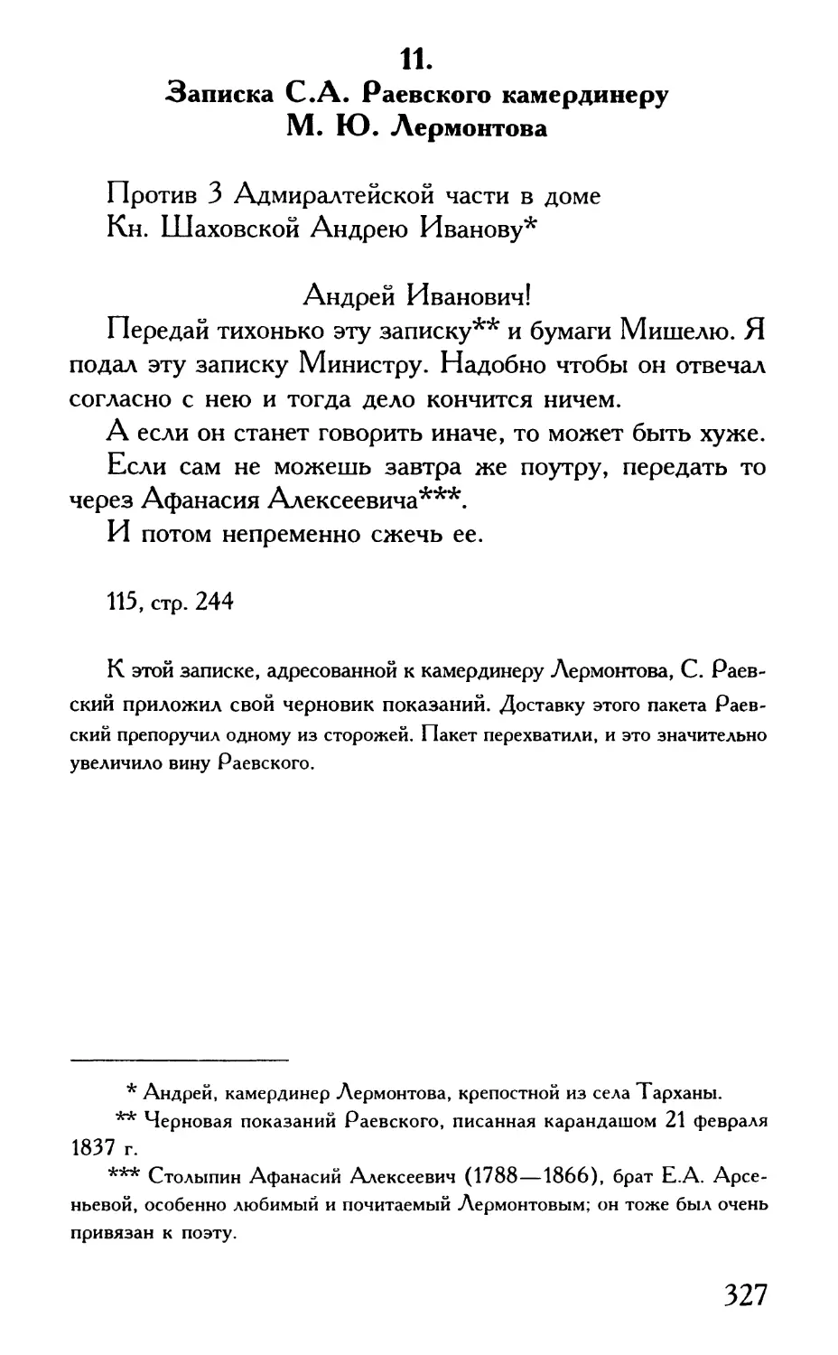 11. Записка С.А. Раевского камердинеру