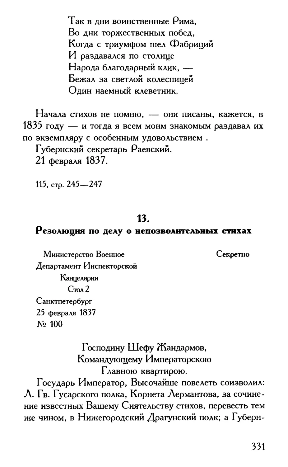 13. Резолюция по делу о непозволительных стихах