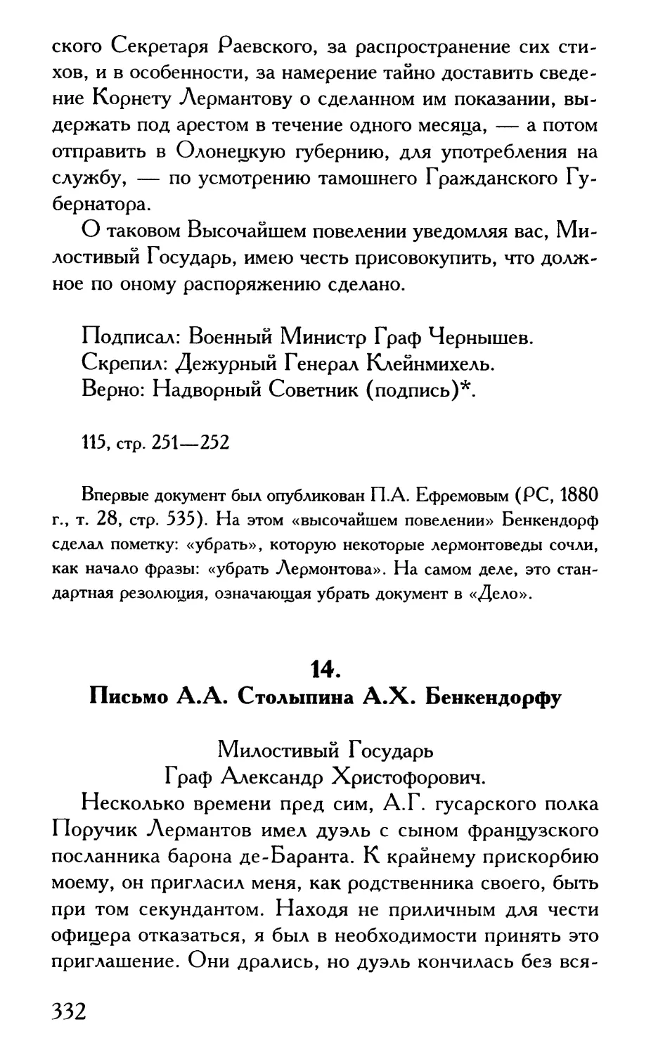 14. Письмо А.А. Столыпина А.Х. Бенкендорфу