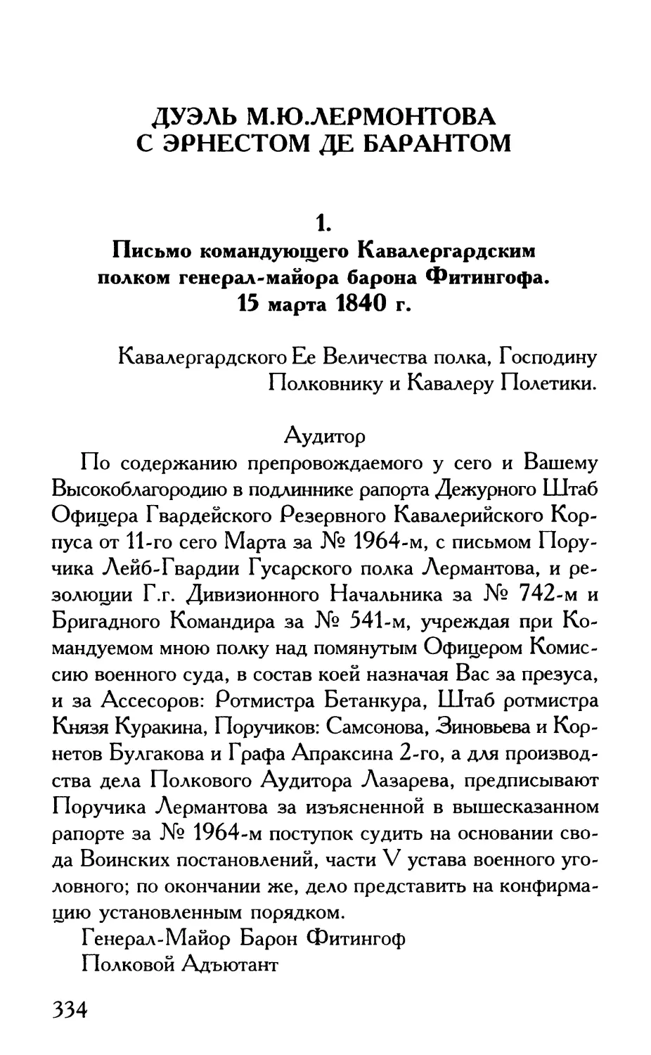 Дуэль М.Ю.Лермонтова с Эрнестом де Барантом