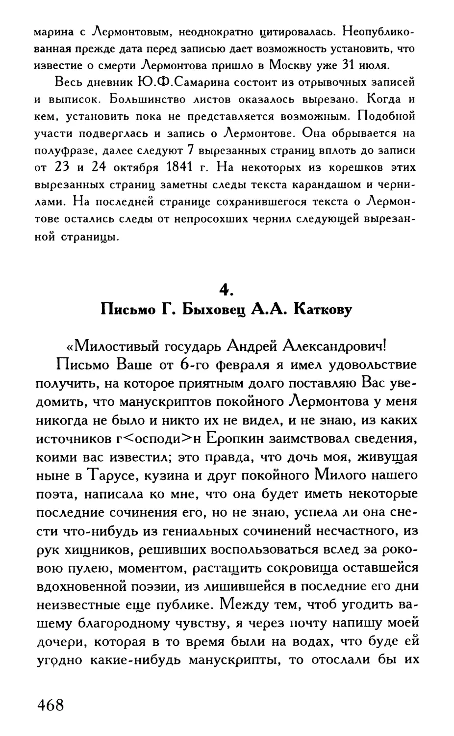 4. Письмо Г. Быховец А.А. Каткову