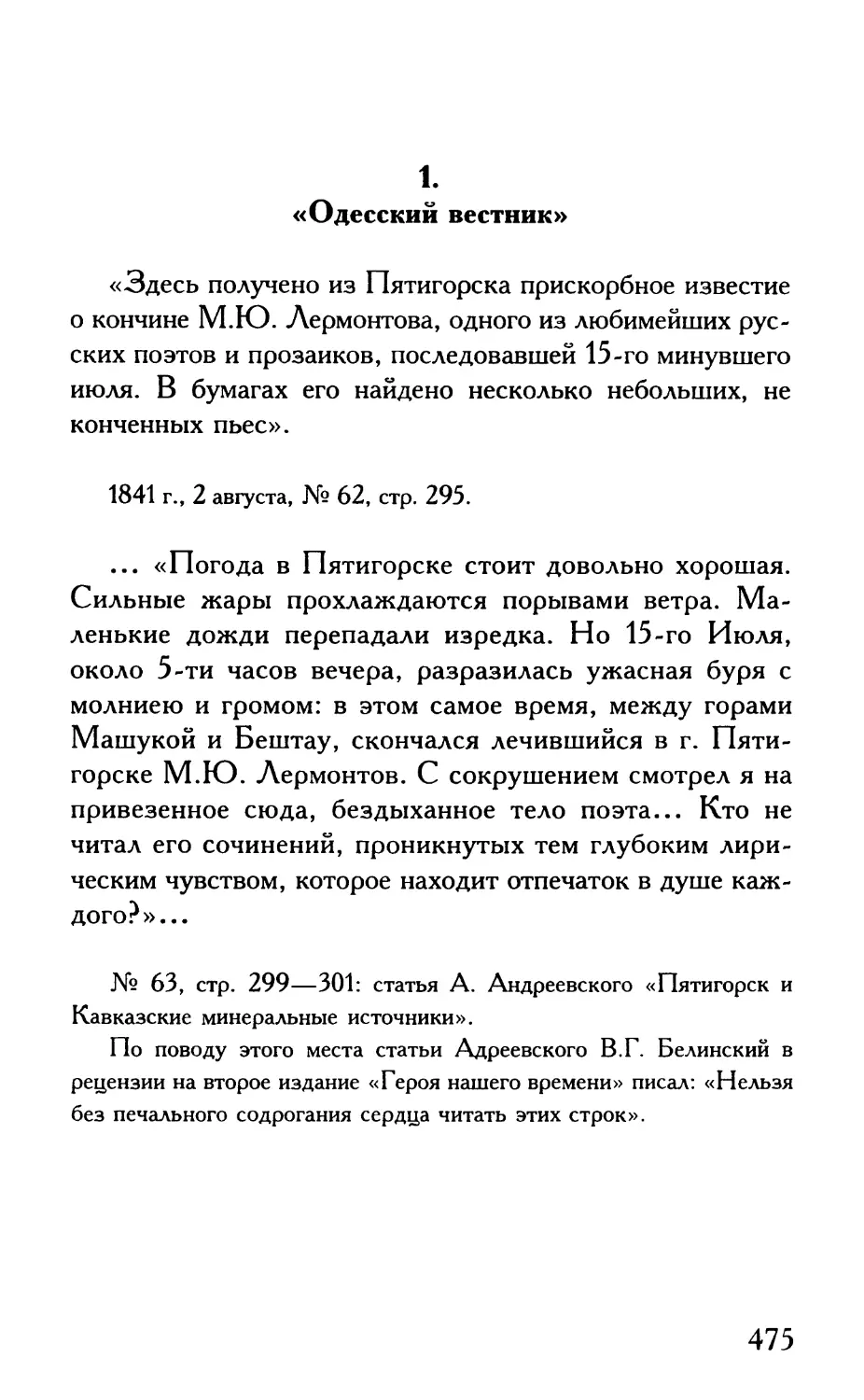 1. «Одесский вестник»