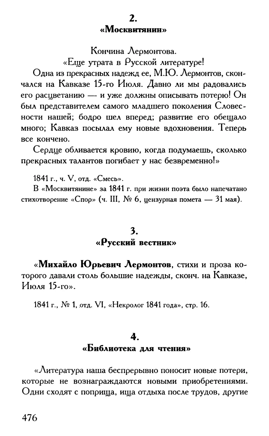 2. «Москвитянин»
3. «Русский вестник»
4. «Библиотека для чтения»