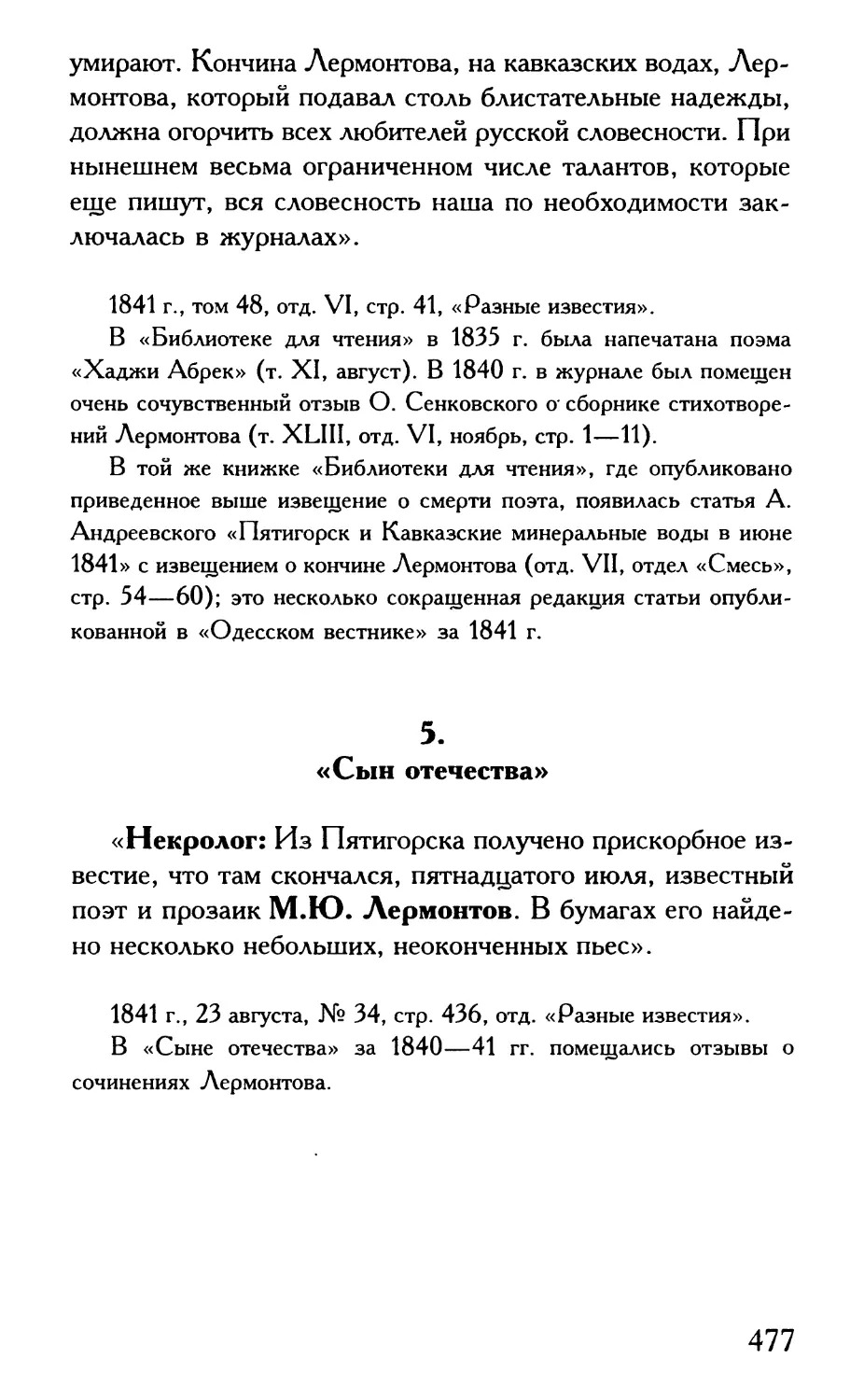 5. «Сын отечества»