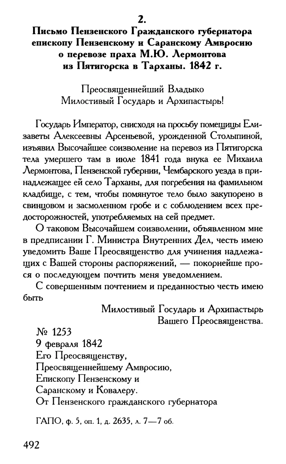 2. Письмо Пензенского Гражданского губернатора