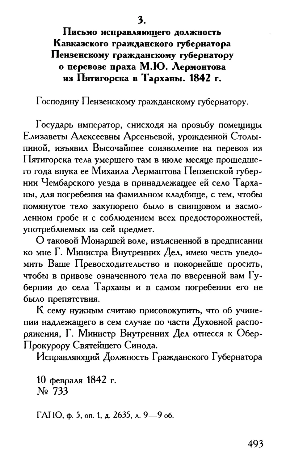 3. Письмо исправляющего должность Кавказского гражданского губернатора