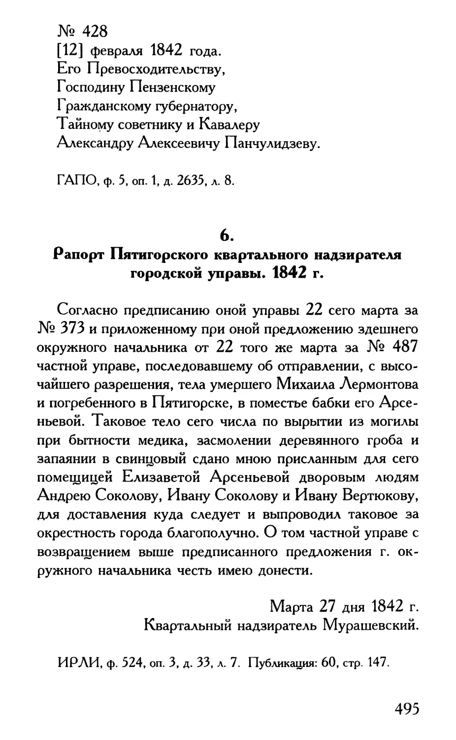 6. Рапорт Пятигорского квартального надзирателя