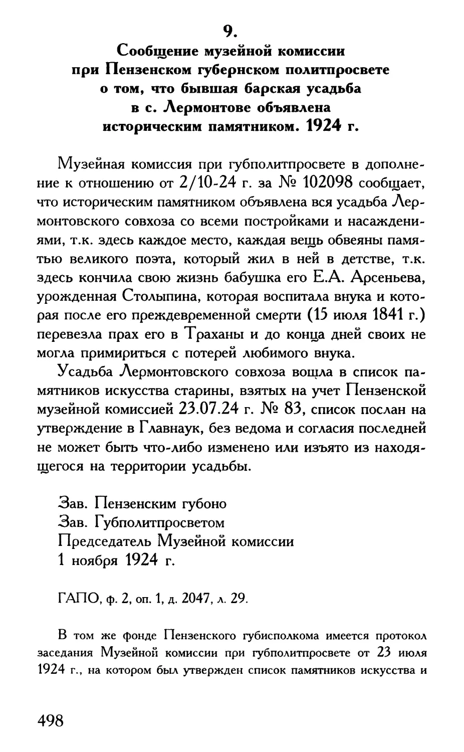 9. Сообщение музейной комиссии при Пензенском губернском политпросвете