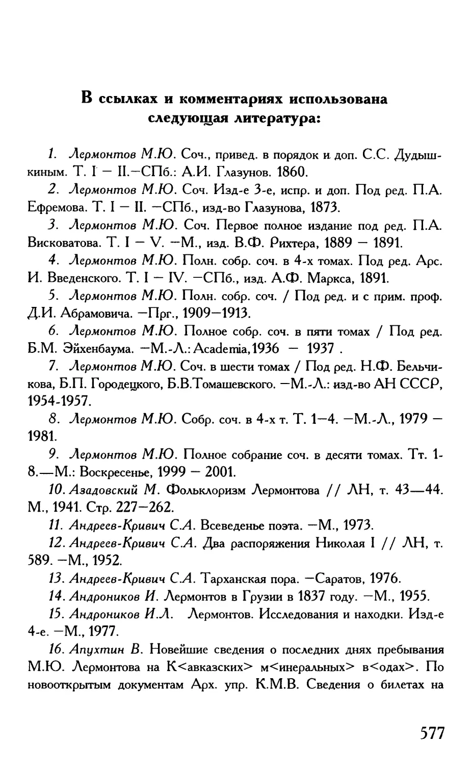 Список использованной литературы