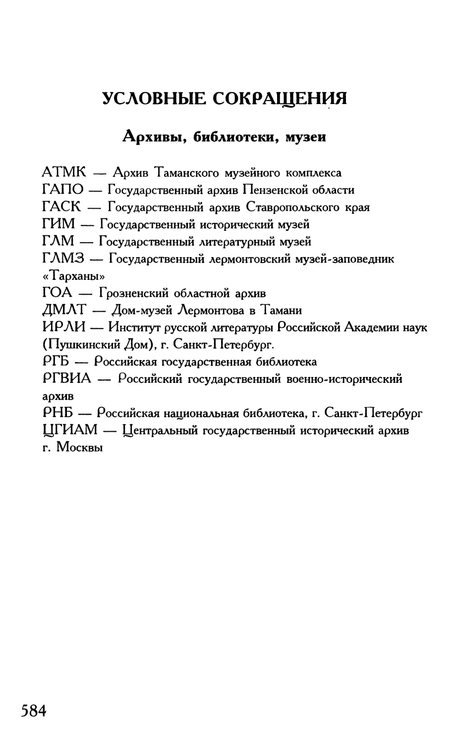 Условные сокращения