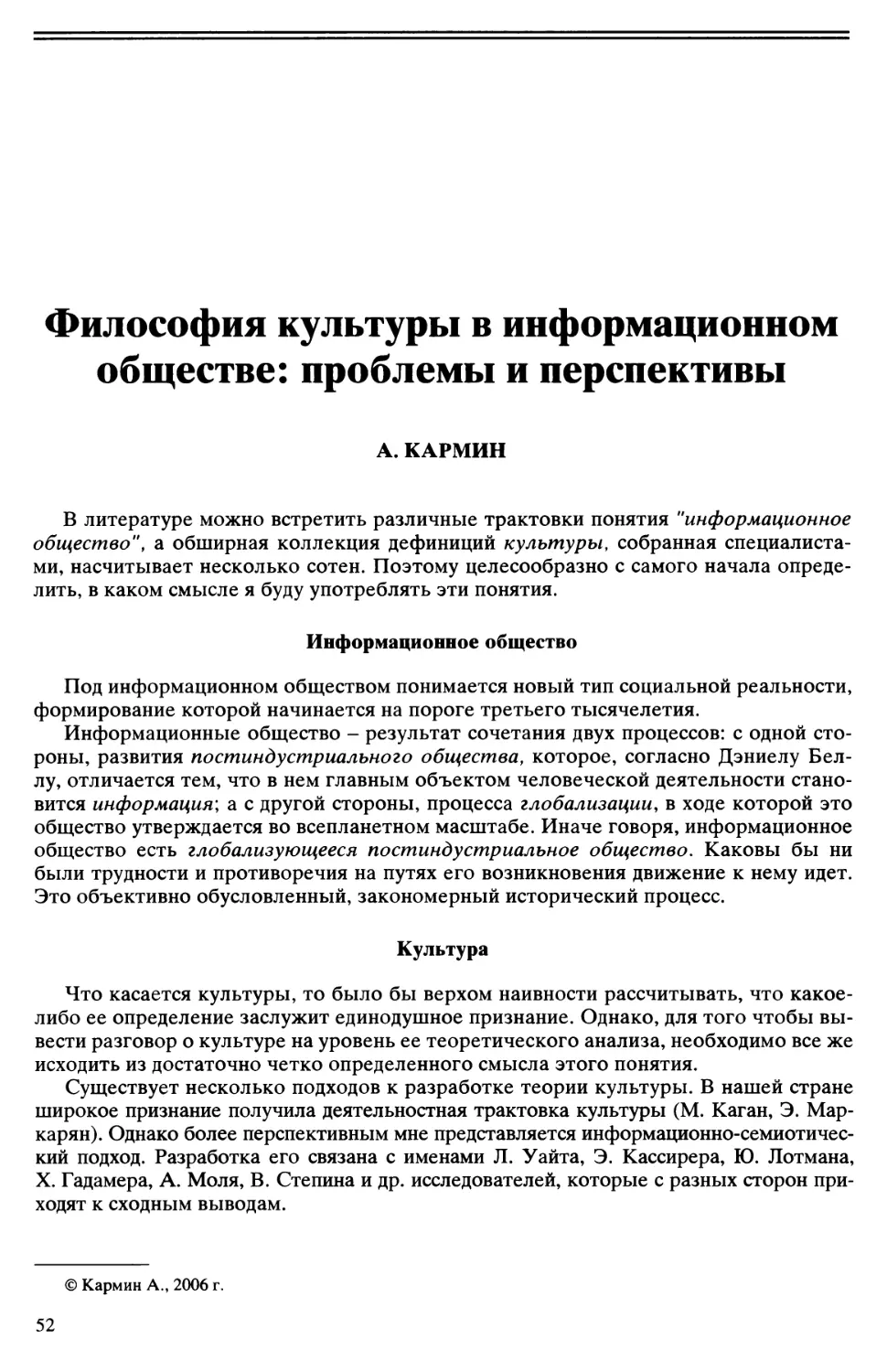 А. Кармин - Философия культуры в информационном обществе: проблемы и перспективы