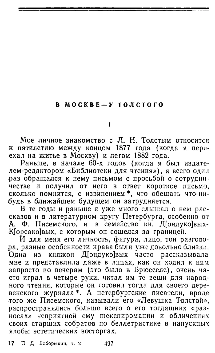 В Москве - у Толстого