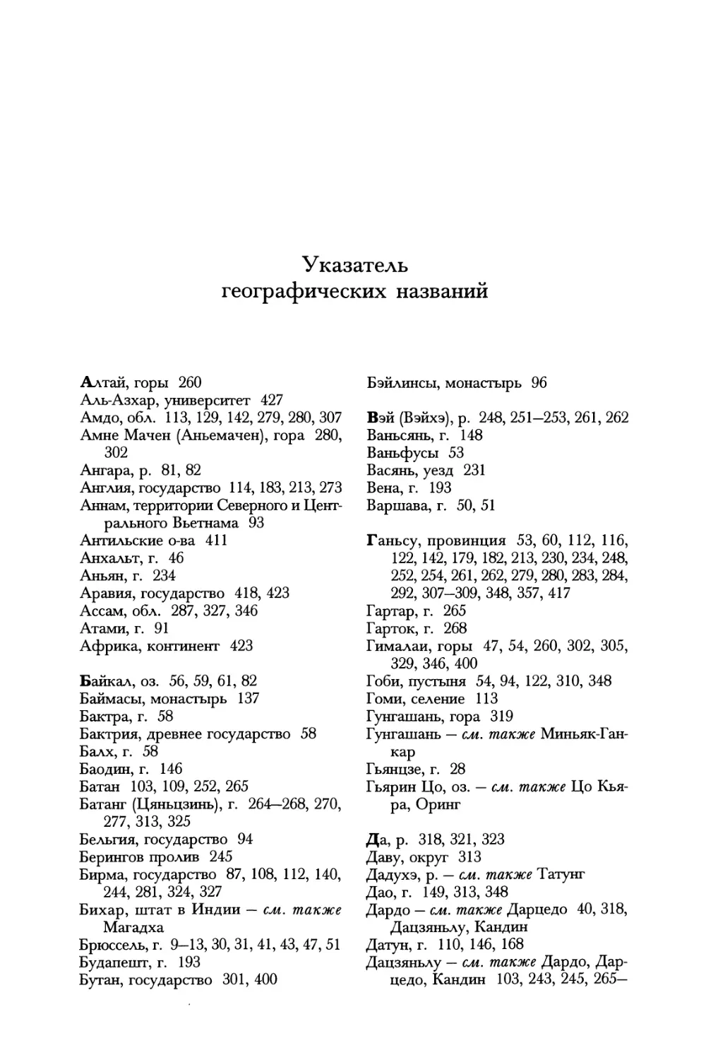 Указатель географических названий