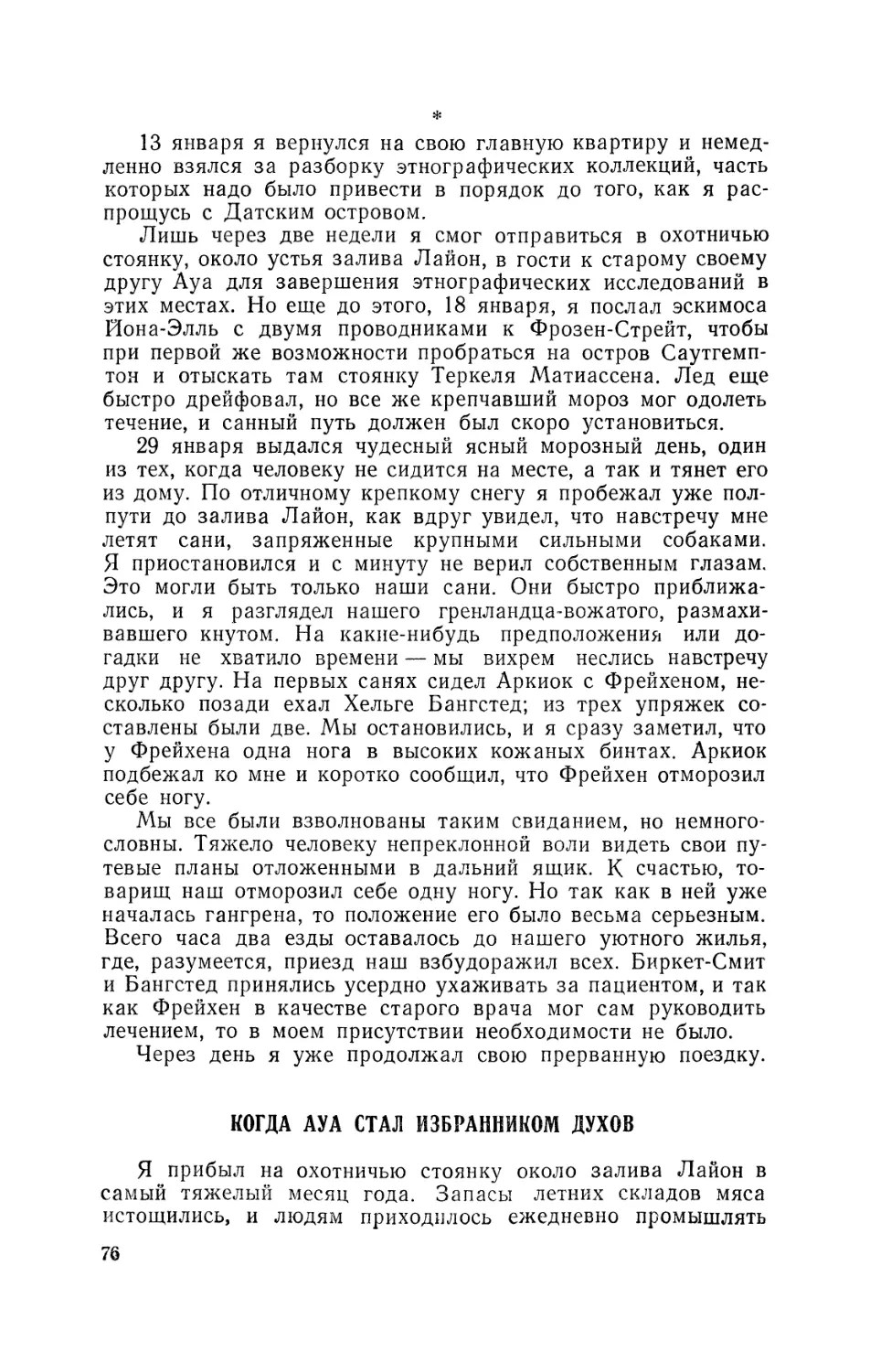 Когда Ауа стал избранником духов