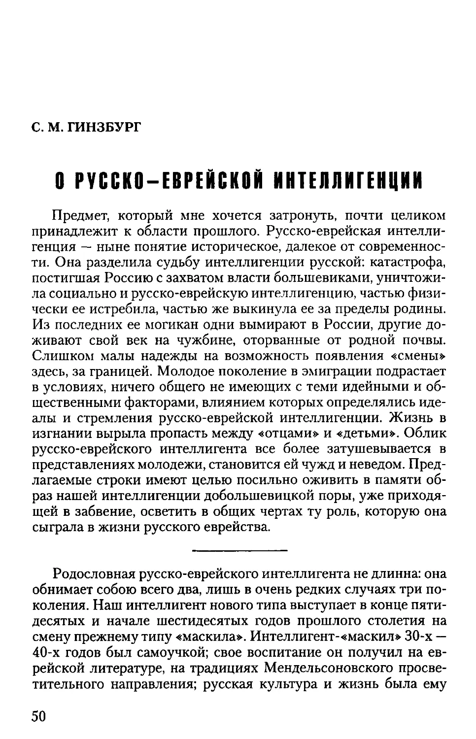 О РУССКО-ЕВРЕЙСКОЙ ИНТЕЛЛИГЕНЦИИ