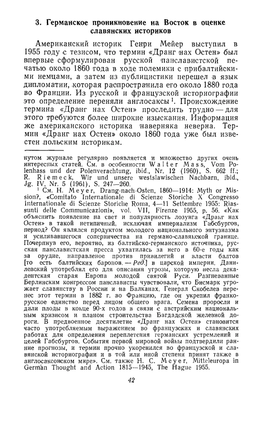 3. Германское проникновение на Восток в оценке славянских историков