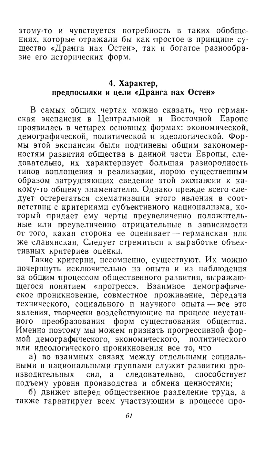 4. Характер, предпосылки и цели «Дранга нах Остен»