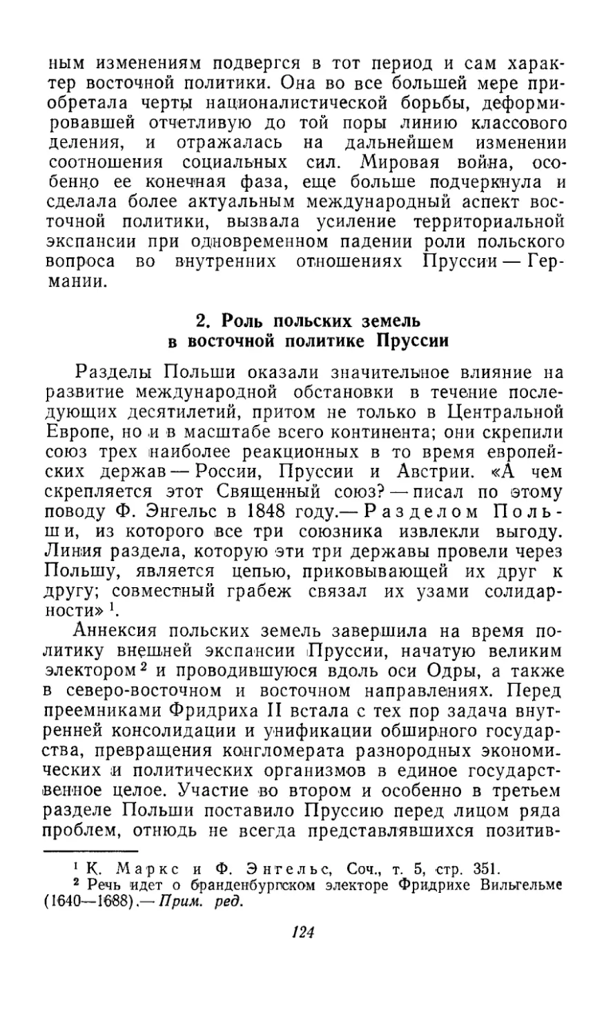 2. Роль польских земель в восточной политике Пруссии