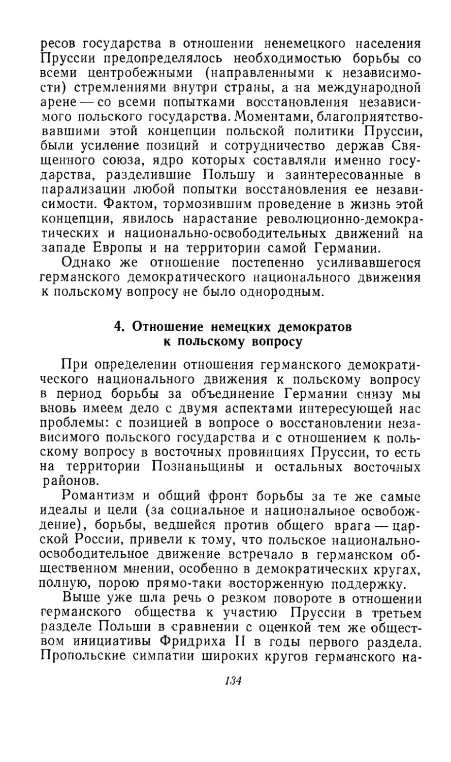 4. Отношение немецких демократов к польскому вопросу