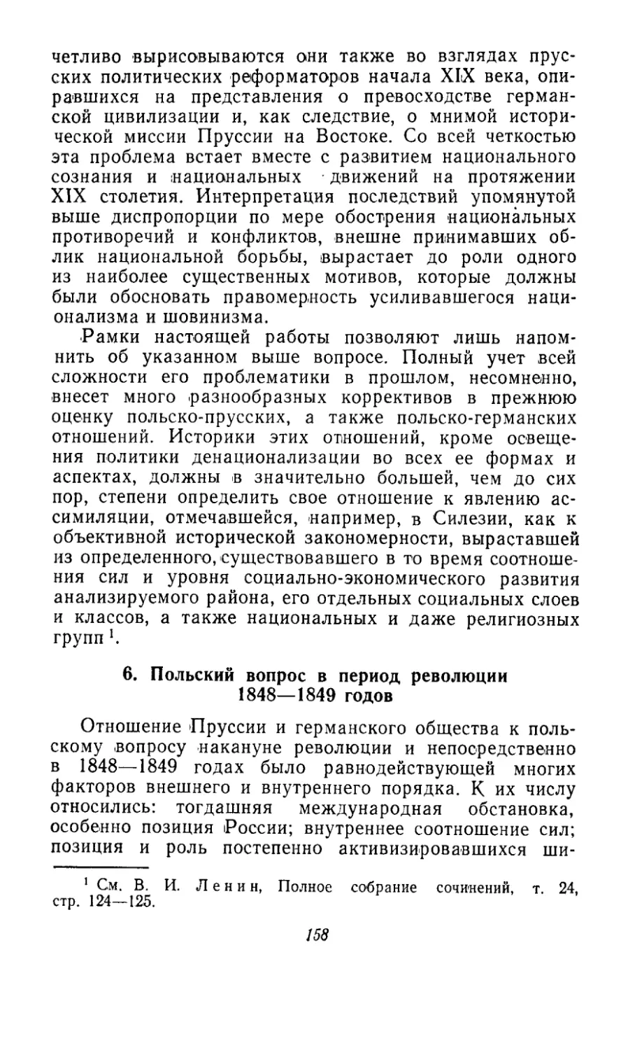 6. Польский вопрос в период революции 1848—1849 годов