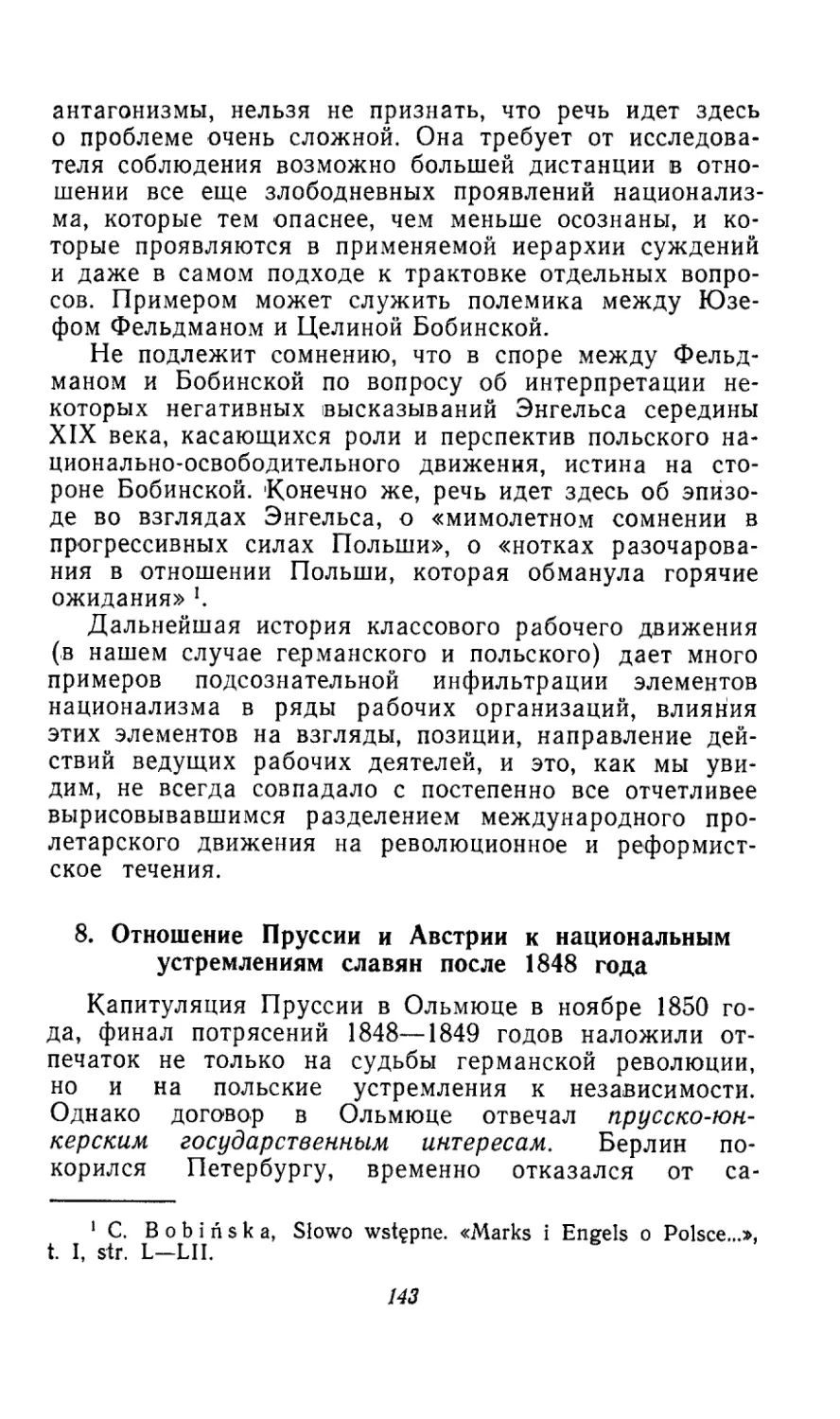 8. Отношение Пруссии и Австрии к национальным устремлениям славян после 1848 года