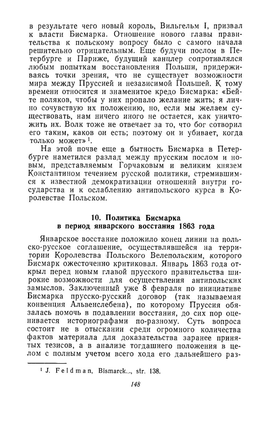 10. Политика Бисмарка в период январского восстания 1863 года