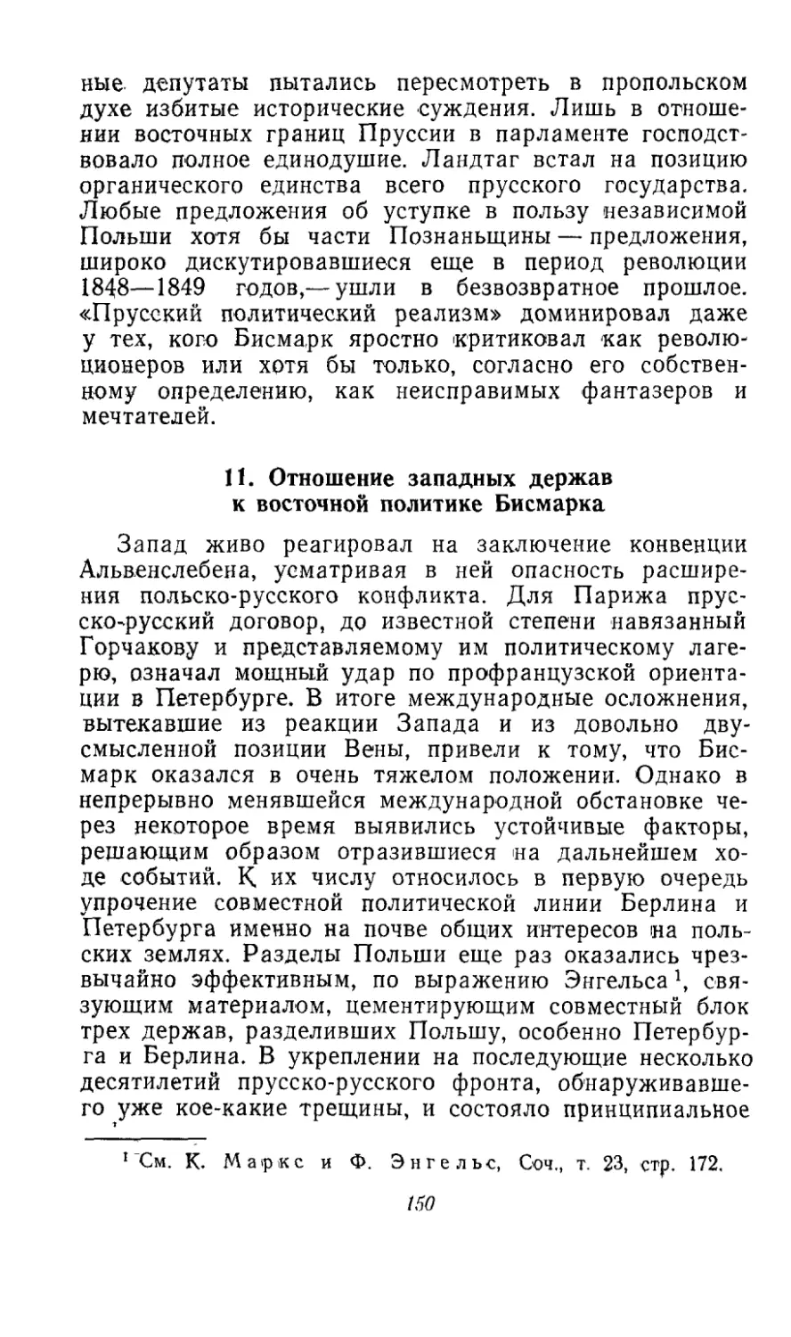 11. Отношение западных держав к восточной политике Бисмарка