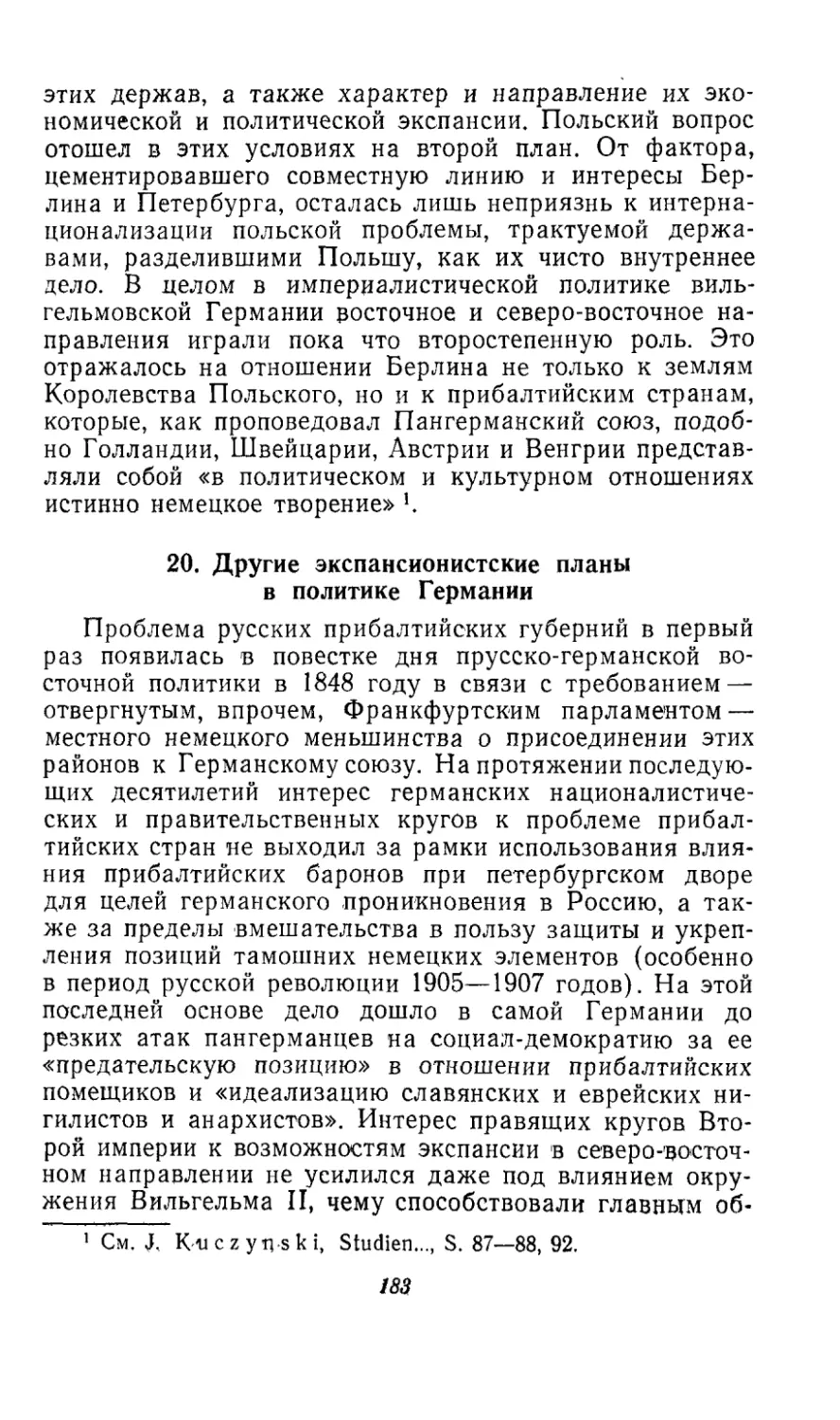 20. Другие экспансионистские планы в политике Германии