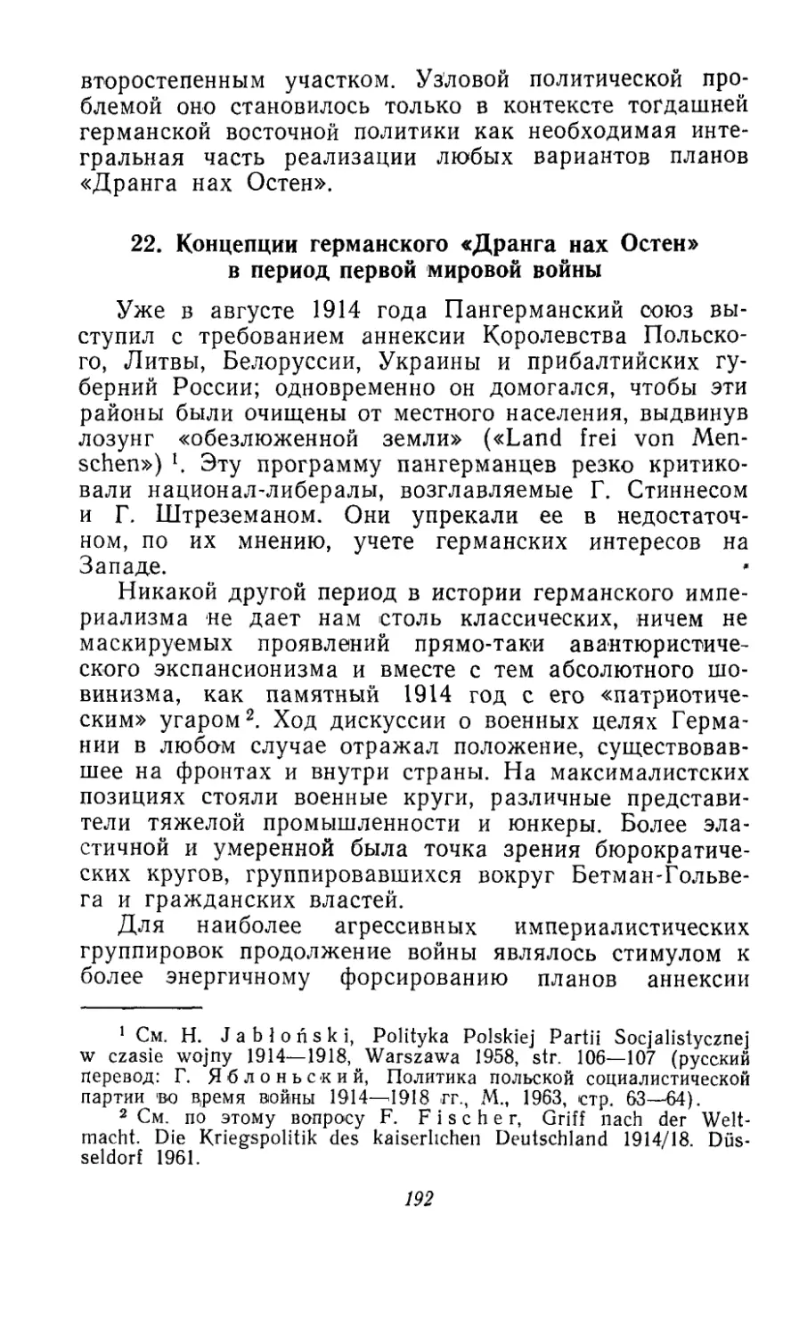 22. Концепции германского «Дранга нах Остен» в период первой мировой войны