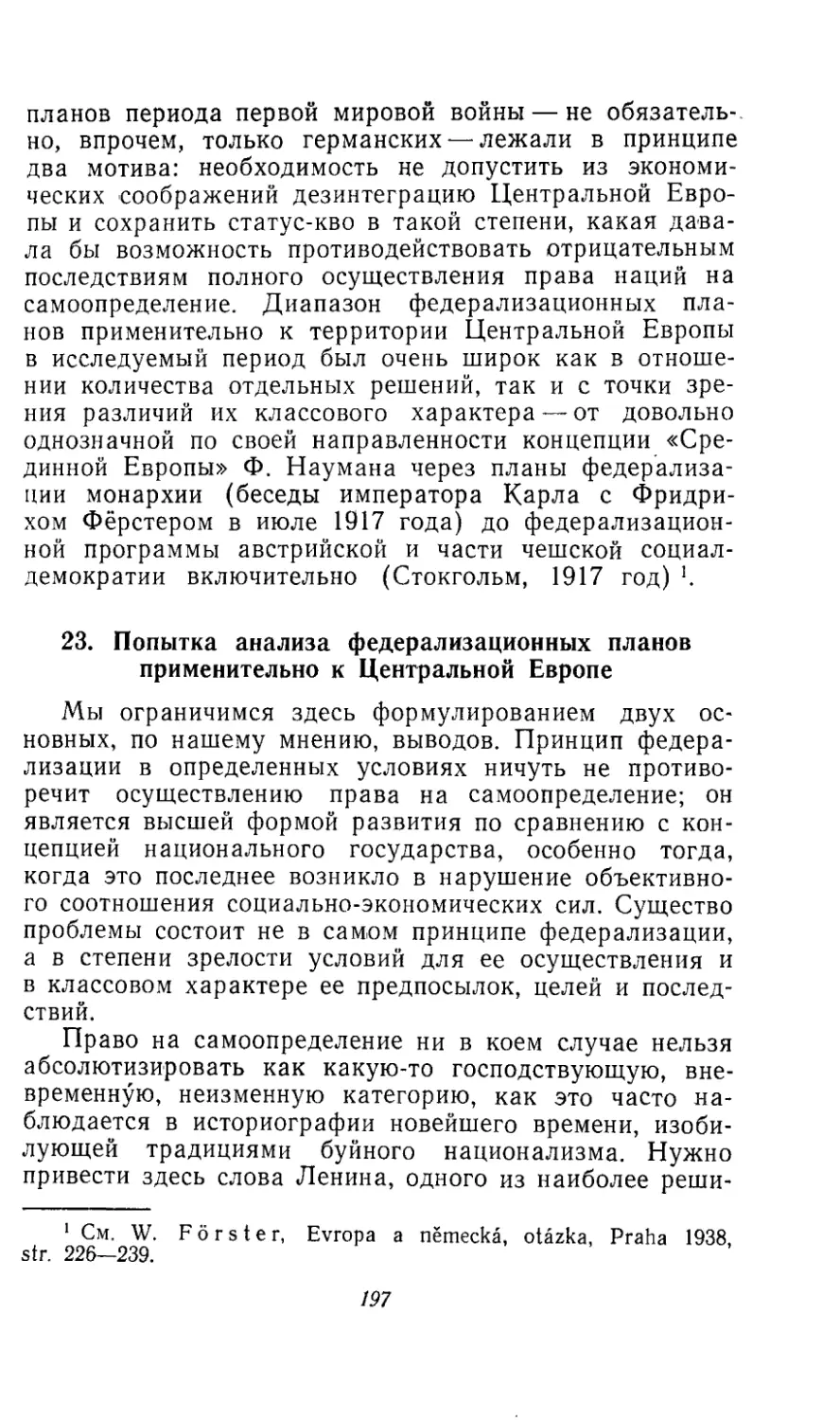 23. Попытка анализа федерализационных планов применительно к Центральной Европе