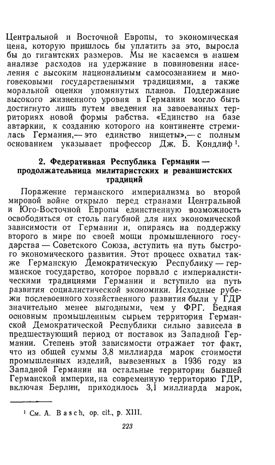 2. Федеративная Республика Германии — продолжательница милитаристских и реваншистских традиций