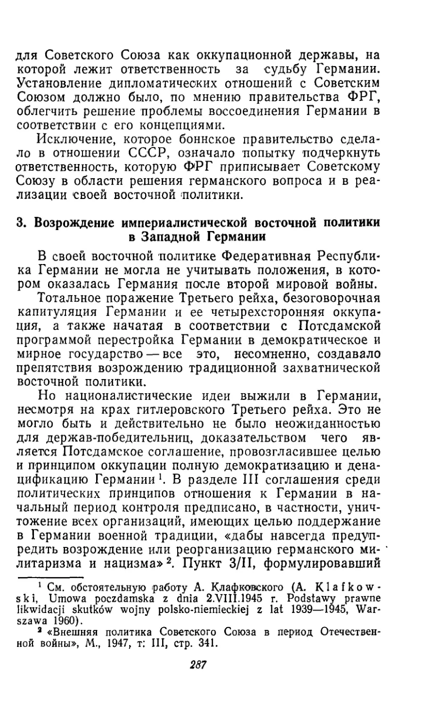 3. Возрождение империалистической восточной политики в Западной Германии