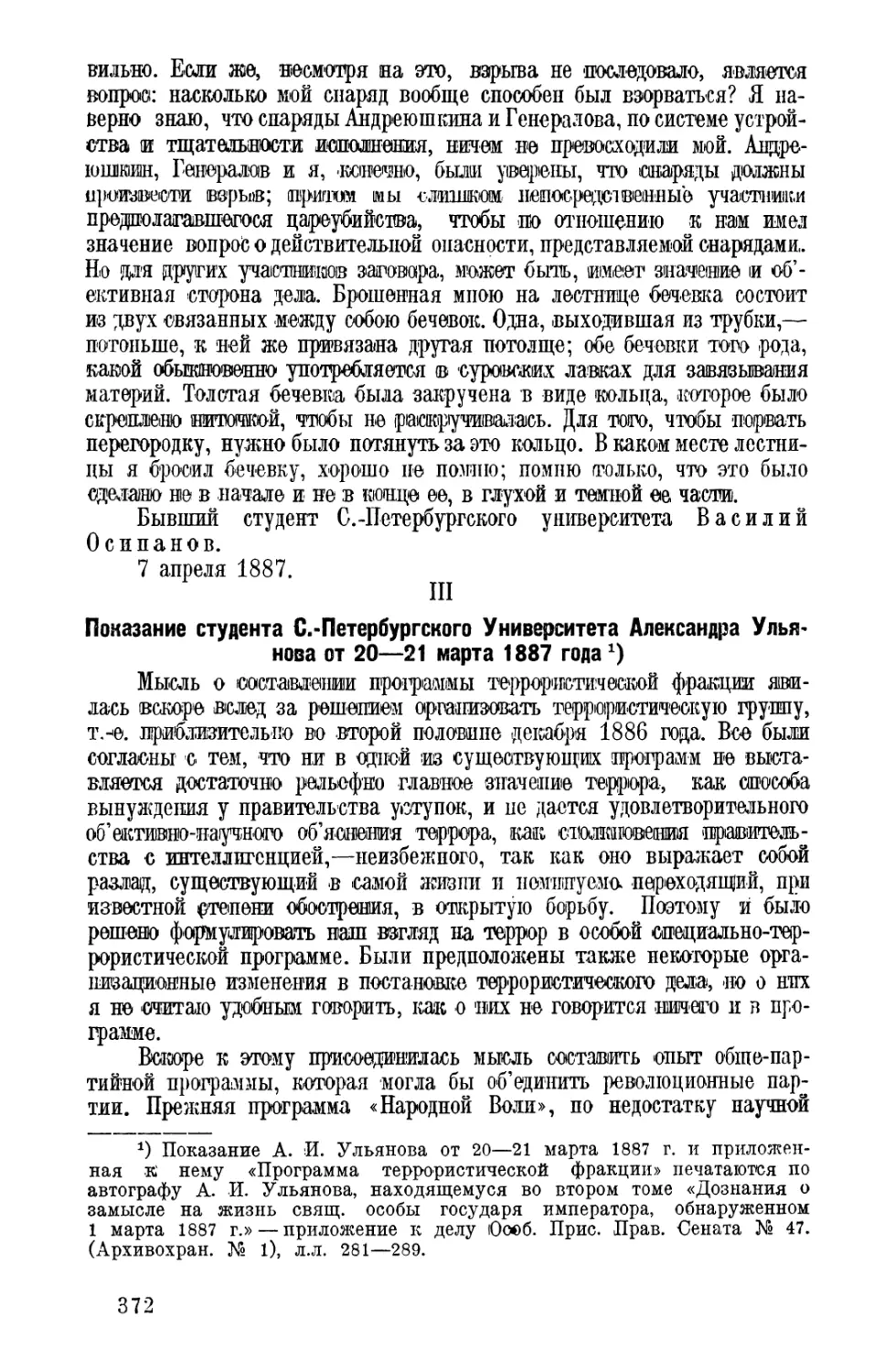 3. Показания А. И. Ульянова 20—21 марта 1887 г