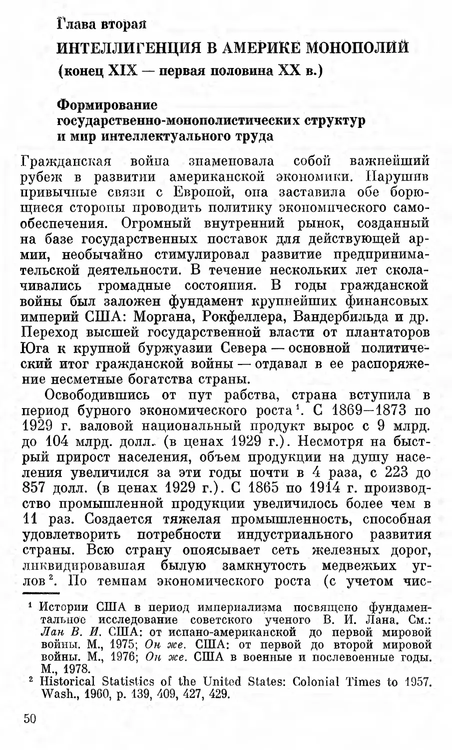 Формирование  государственно-монополистических  структур  и  мир  интеллектуального  труда