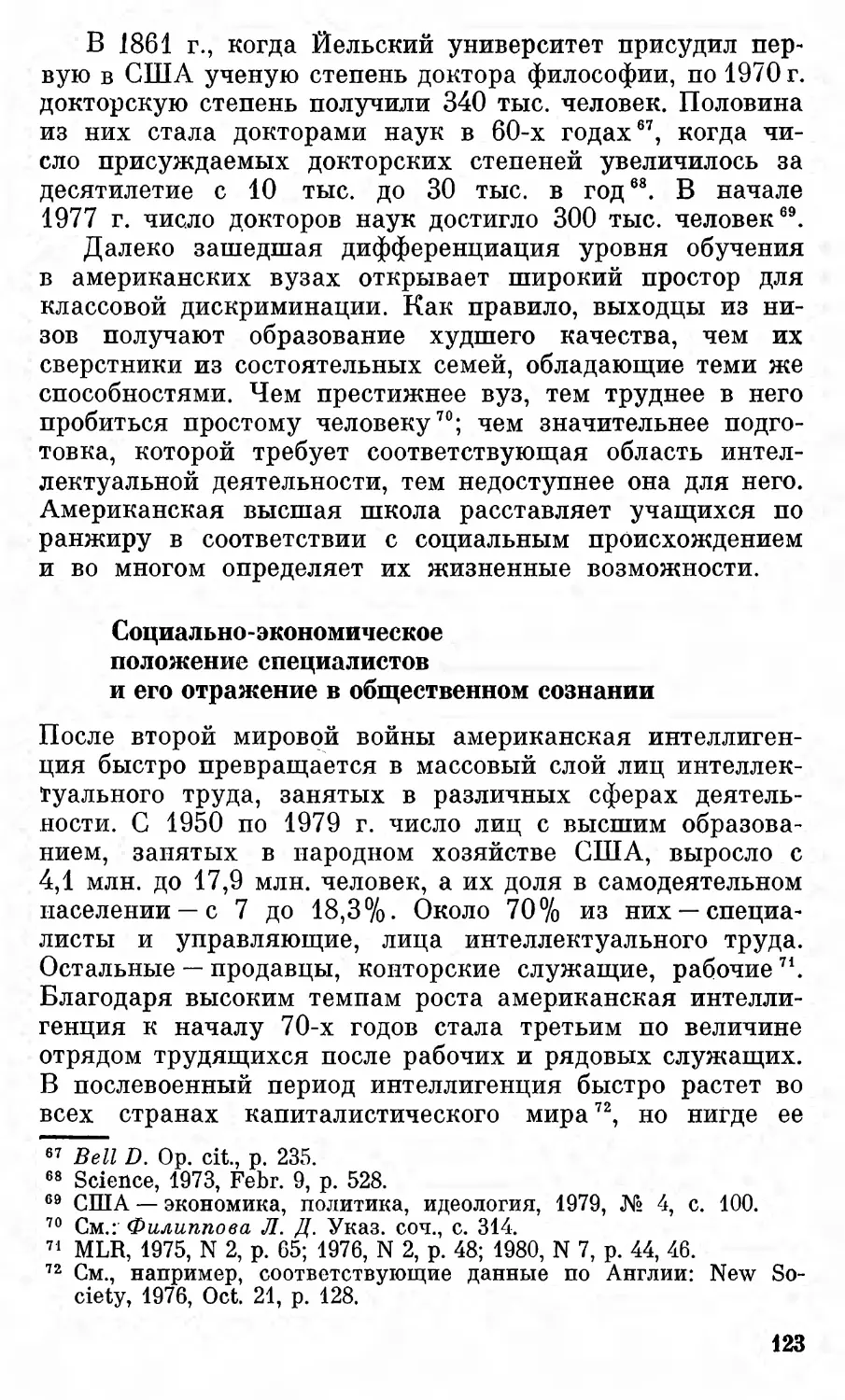 Социально-экономическое  положение  специалистов  и  его  отражение  в  общественном  сознании