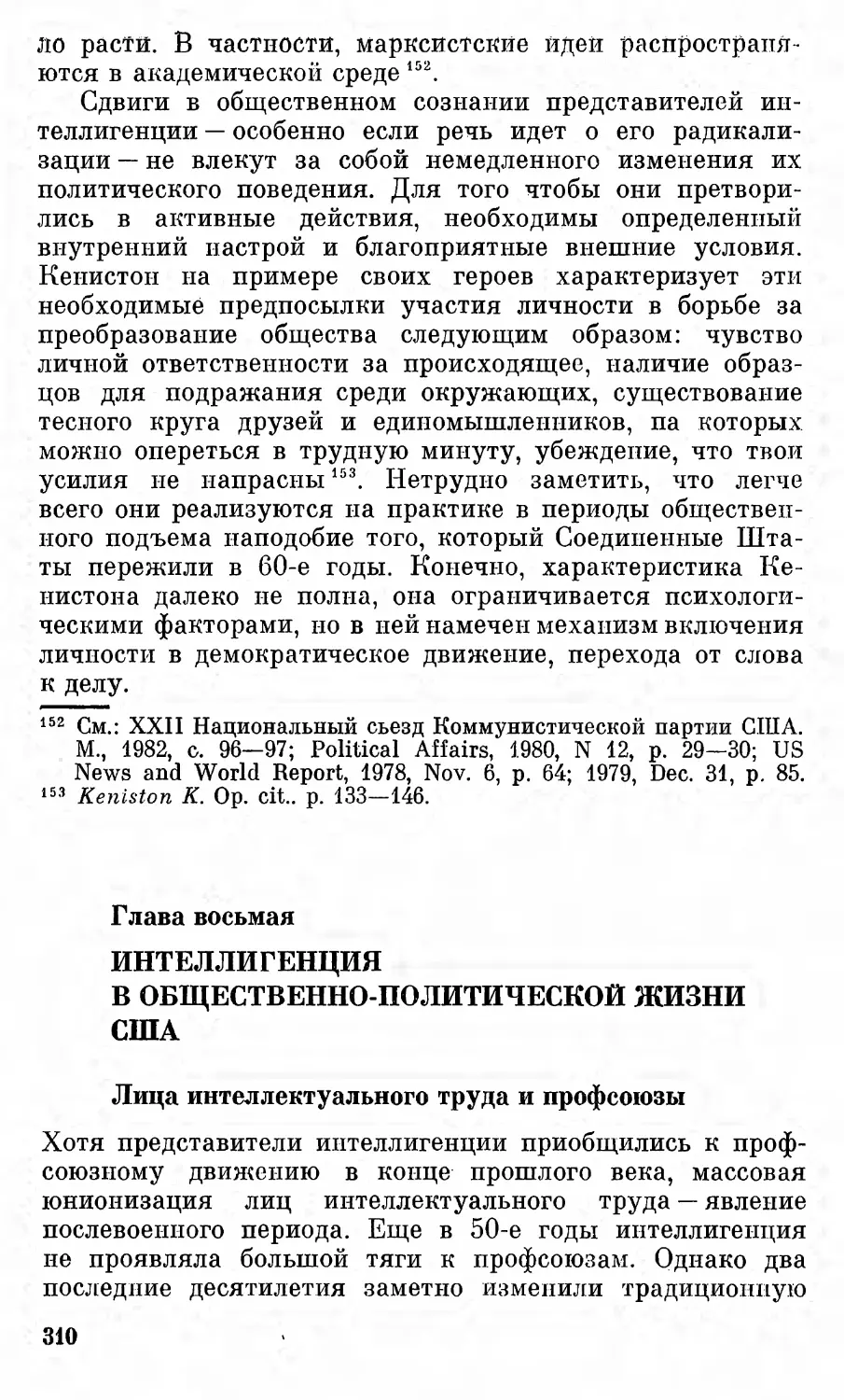 Глава восьмая. Интеллигенция  в  общественно-политической  жизни США