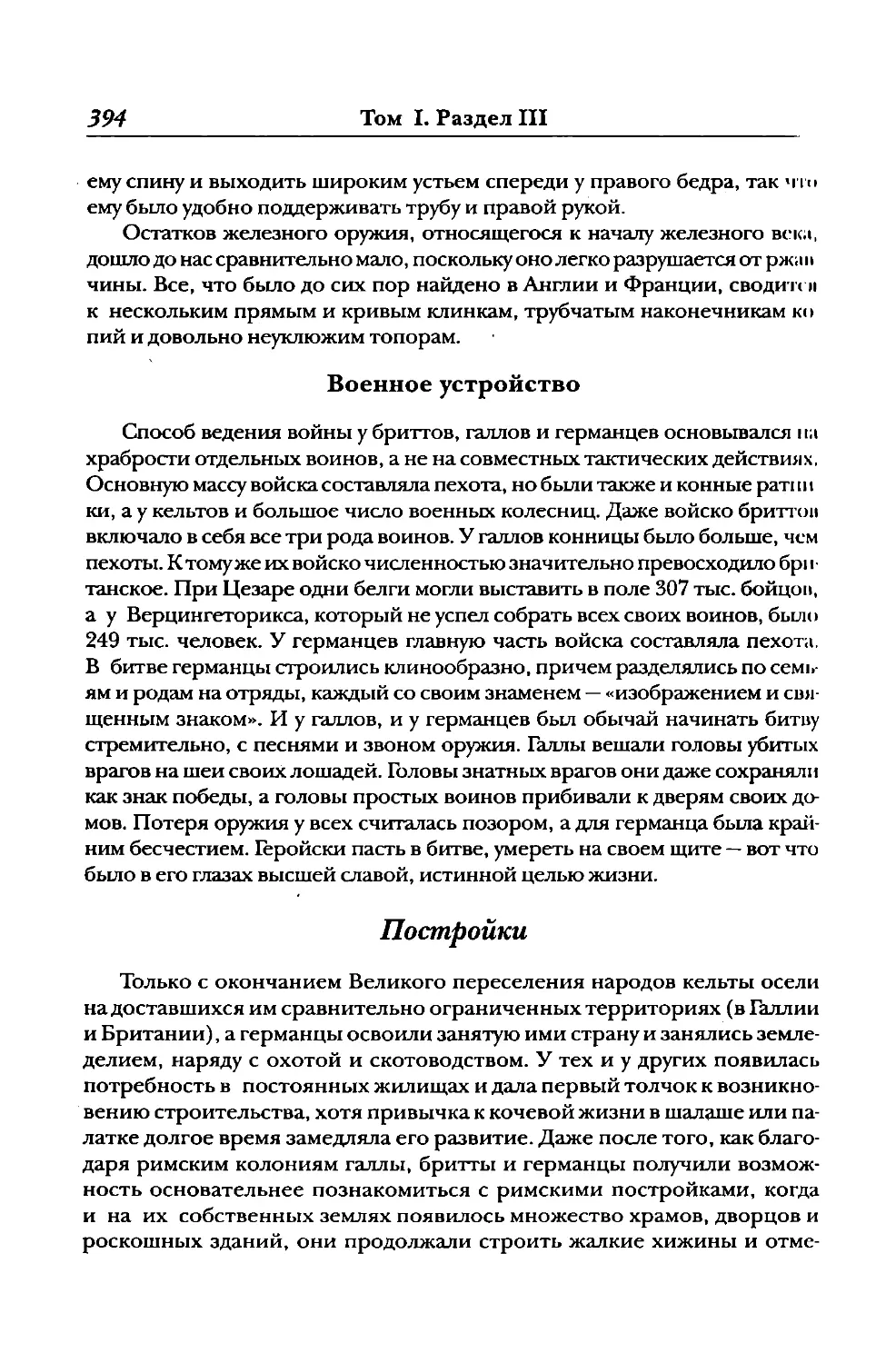 Военное устройство
Постройки