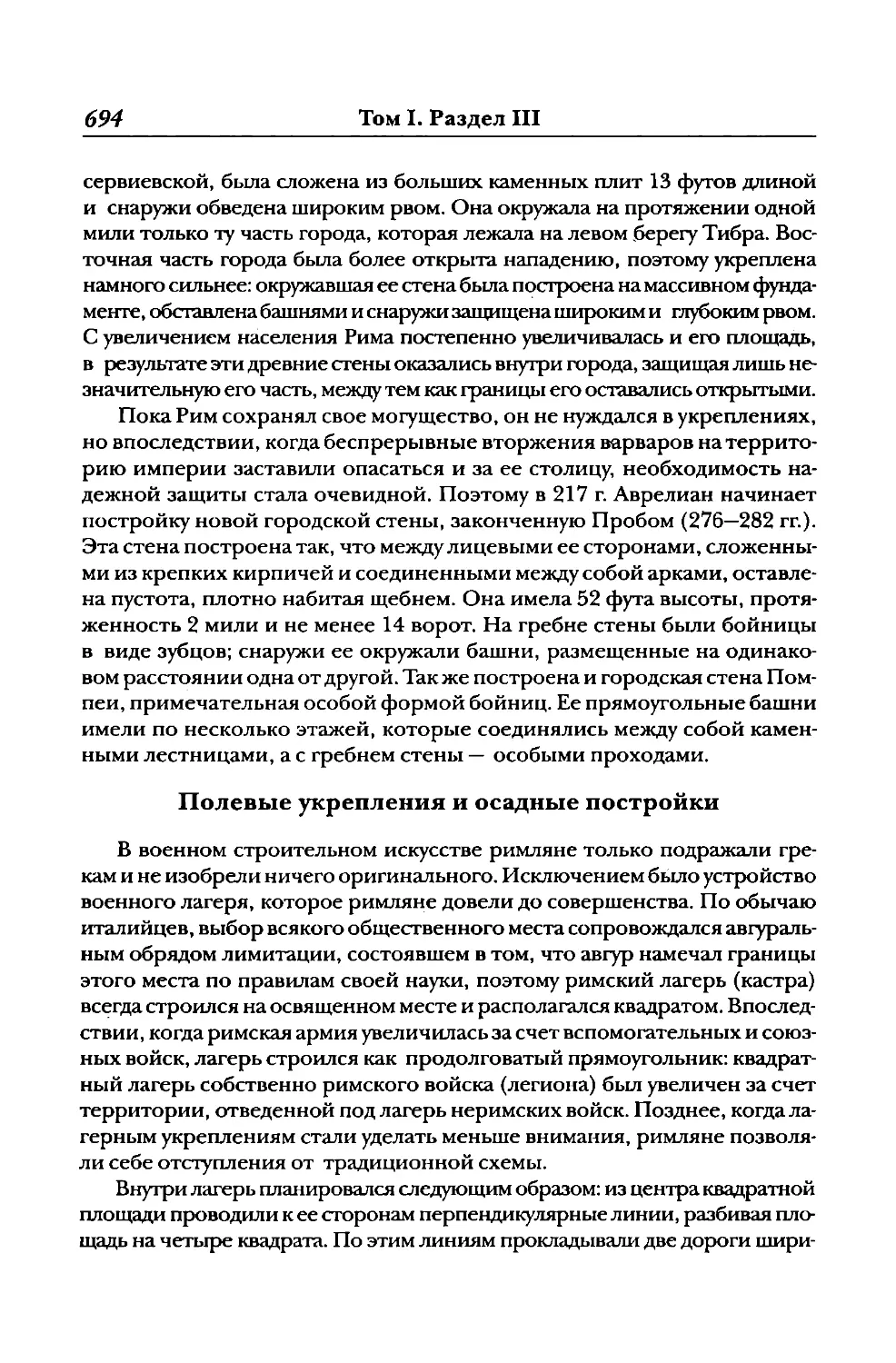 Полевые укрепления и осадные постройки