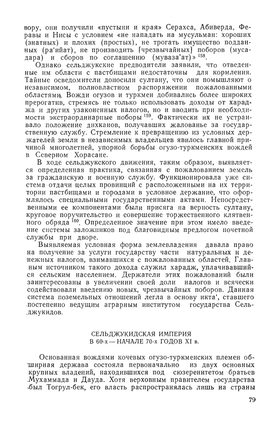 Сельджукидская империя в 60-х — начале 70-х годов XI в