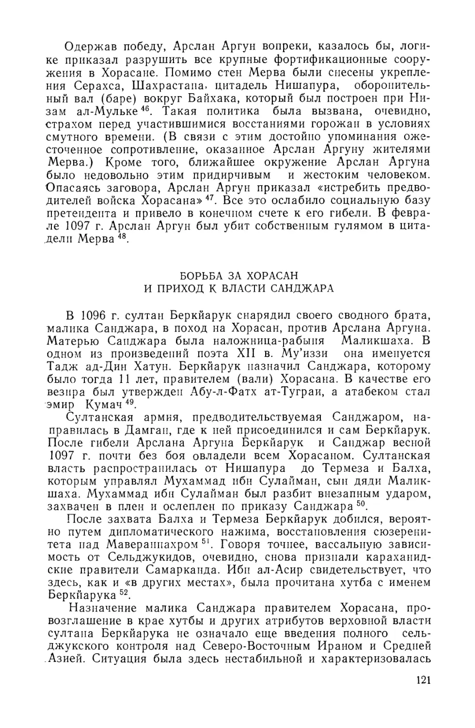 Борьба за Хорасан и приход к власти Санджара