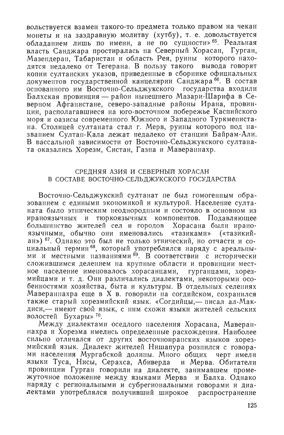 Средняя Азия и Северный Хорасан в составе Восточно-Сельджукского государства