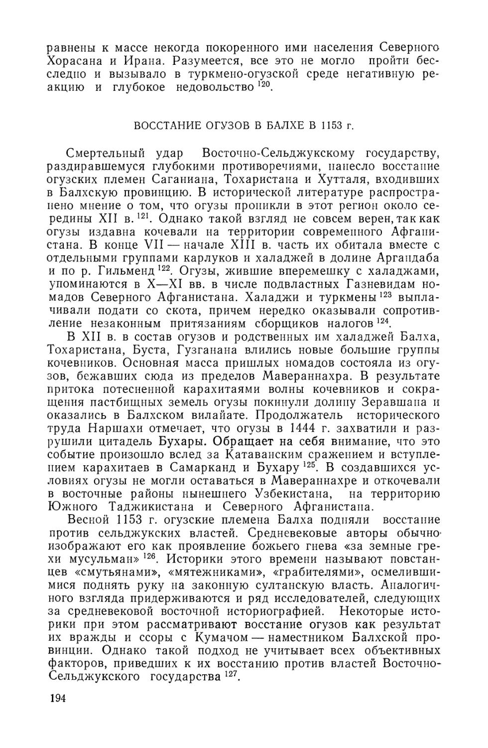 Восстание огузов в Балхе в 1153 г