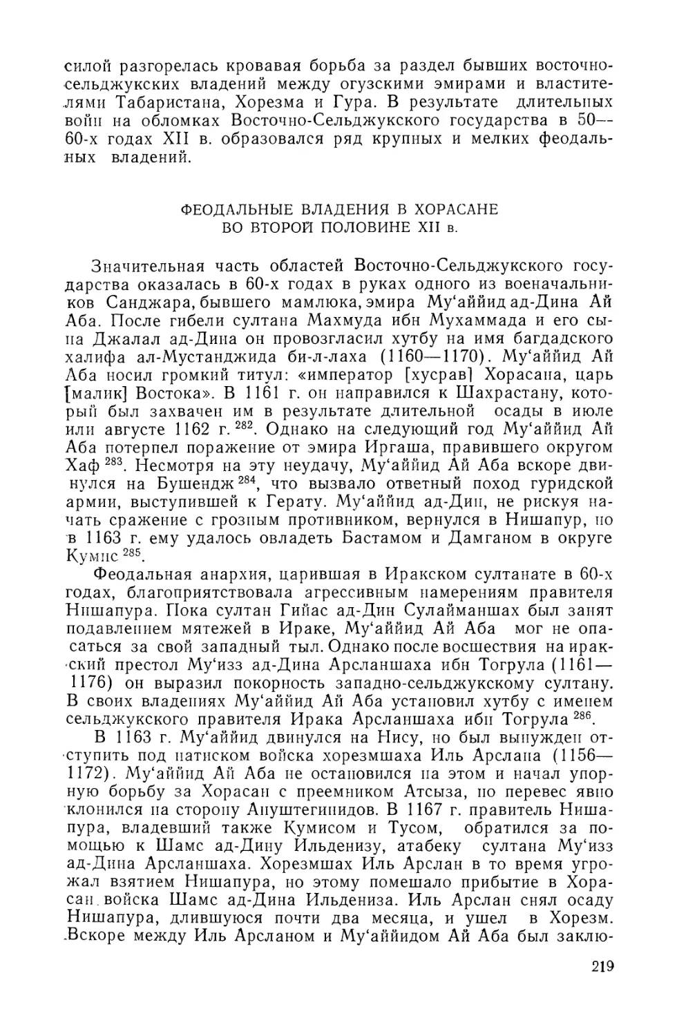 Феодальные владения в Хорасане во второй половине XII в