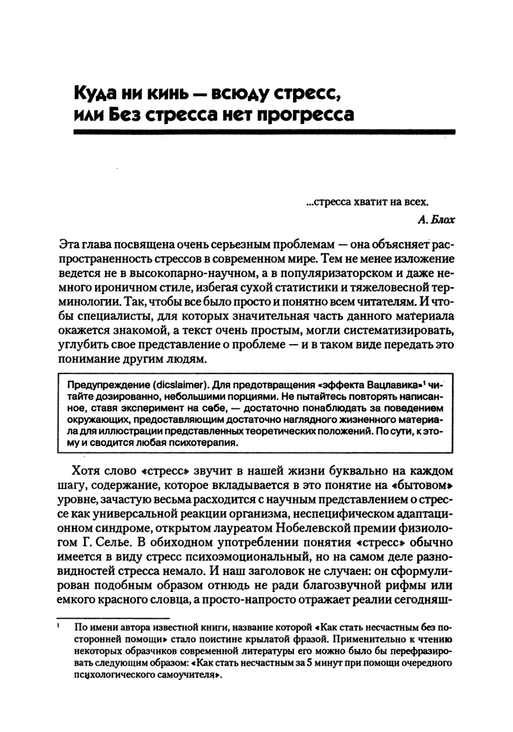 Куда ни кинь — всюду стресс, или Без стресса нет прогресса