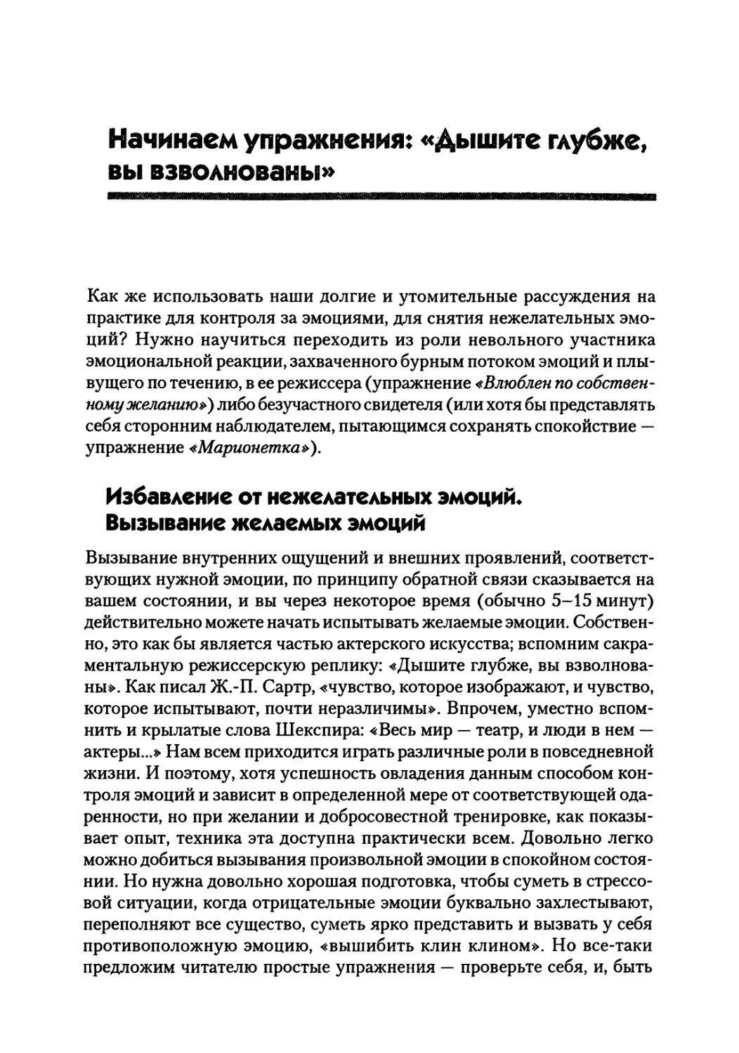 Начинаем упражнения: «Дышите глубже, вы взволнованы»