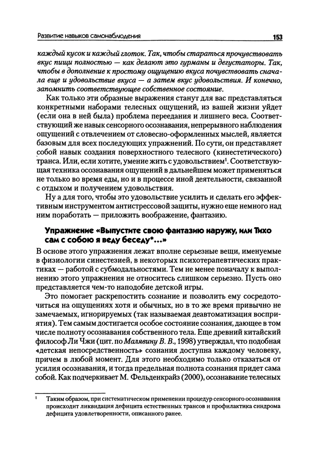 Упражнение «Выпустите свою фантазию наружу, или Тихо сам с собою я веду беседу...»