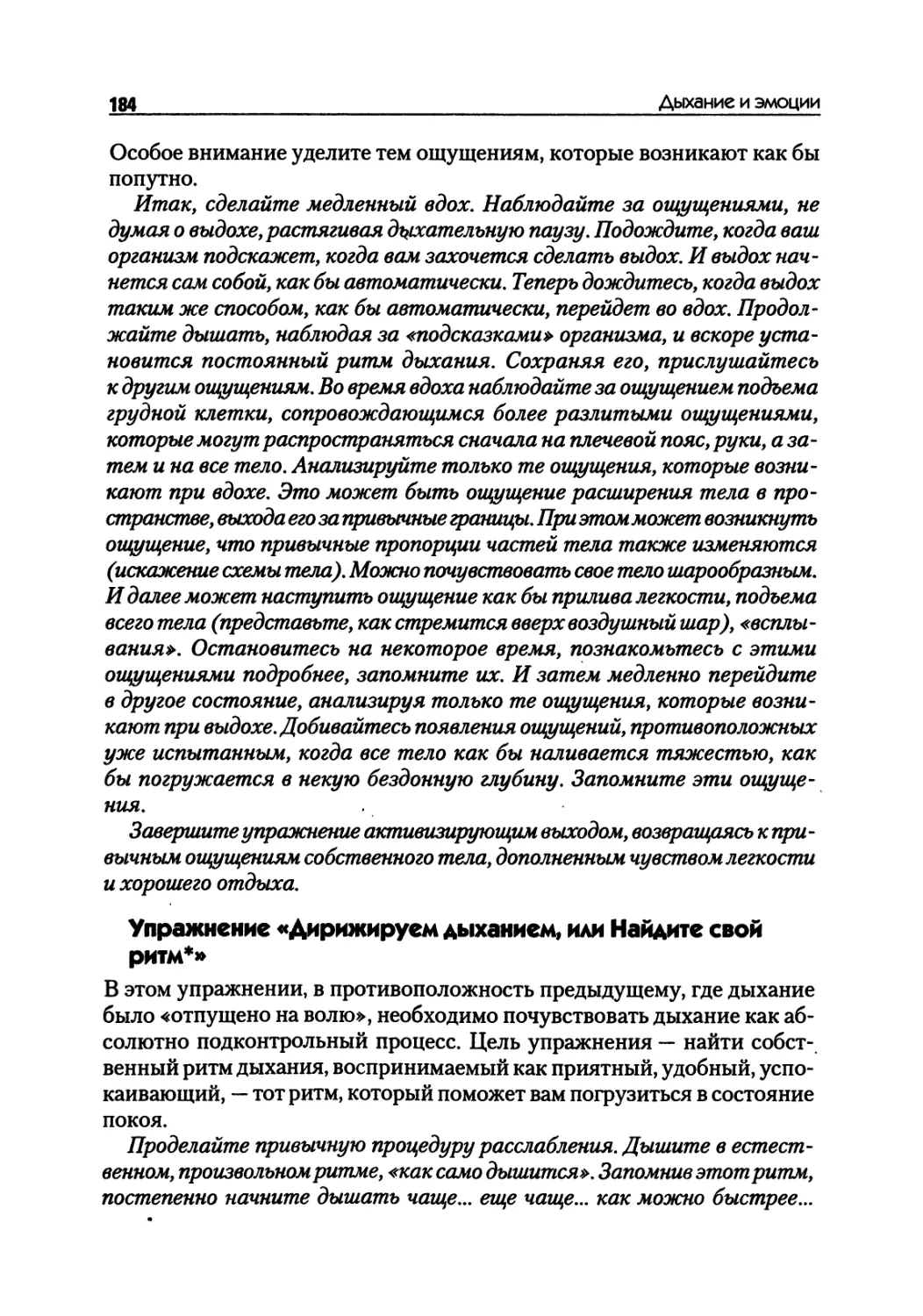 Упражнение «Дирижируем дыханием, или Найдите свой ритм»