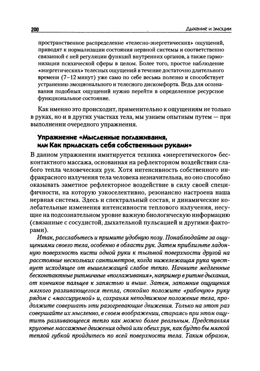 Упражнение «Мысленные поглаживания, или Как приласкать себя собственными руками»