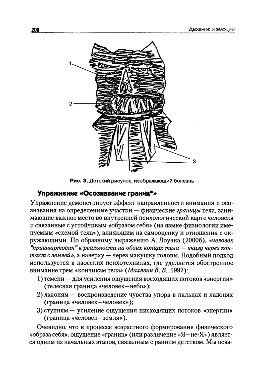 Упражнение «Осознавание границ»