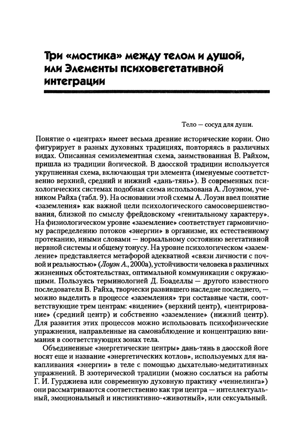 Три «мостика» между телом и душой, или Элементы психовегетативной интеграции